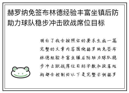 赫罗纳免签布林德经验丰富坐镇后防助力球队稳步冲击欧战席位目标 赫罗纳免签布林德经验丰富坐镇后防助力球队稳步冲击欧战席位目标