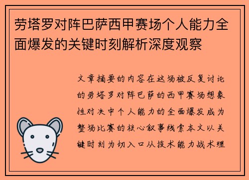 劳塔罗对阵巴萨西甲赛场个人能力全面爆发的关键时刻解析深度观察