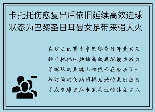 卡托托伤愈复出后依旧延续高效进球状态为巴黎圣日耳曼女足带来强大火力 卡托托伤愈复出后依旧延续高效进球状态为巴黎圣日耳曼女足带来强大火力