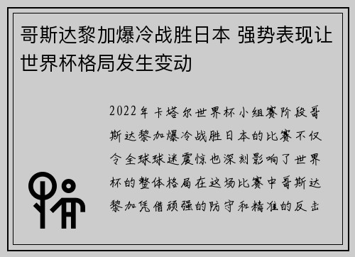 哥斯达黎加爆冷战胜日本 强势表现让世界杯格局发生变动 哥斯达黎加爆冷战胜日本 强势表现让世界杯格局发生变动