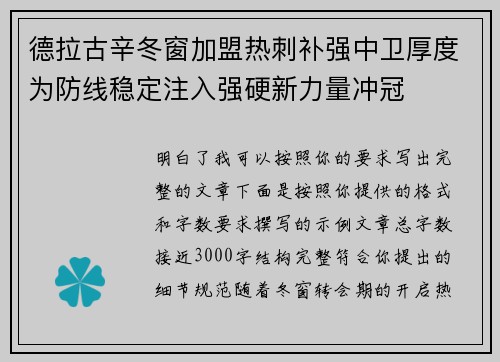 德拉古辛冬窗加盟热刺补强中卫厚度为防线稳定注入强硬新力量冲冠 德拉古辛冬窗加盟热刺补强中卫厚度为防线稳定注入强硬新力量冲冠