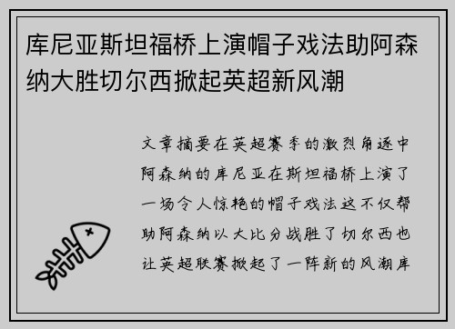 库尼亚斯坦福桥上演帽子戏法助阿森纳大胜切尔西掀起英超新风潮 库尼亚斯坦福桥上演帽子戏法助阿森纳大胜切尔西掀起英超新风潮