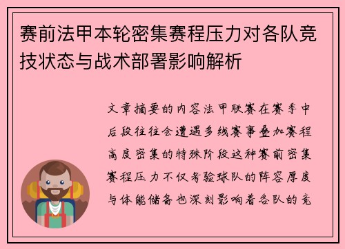 赛前法甲本轮密集赛程压力对各队竞技状态与战术部署影响解析 赛前法甲本轮密集赛程压力对各队竞技状态与战术部署影响解析