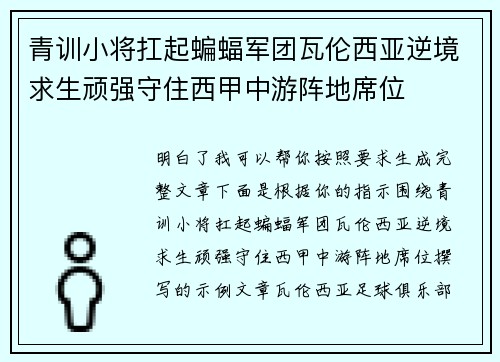 青训小将扛起蝙蝠军团瓦伦西亚逆境求生顽强守住西甲中游阵地席位 青训小将扛起蝙蝠军团瓦伦西亚逆境求生顽强守住西甲中游阵地席位