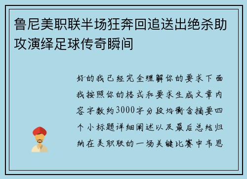 鲁尼美职联半场狂奔回追送出绝杀助攻演绎足球传奇瞬间 鲁尼美职联半场狂奔回追送出绝杀助攻演绎足球传奇瞬间